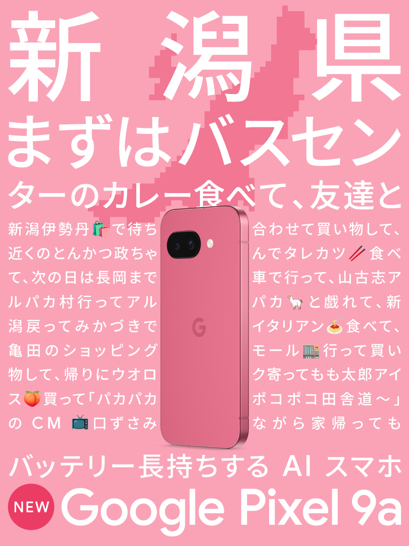 googlejapan's tweet image. 『 #GooglePixel9a のバッテリーなら充電気にせず
地元で遊び尽くせる！ 』
新潟出身の Google 社員が考えてみた🦙

バスセンターのカレーからはじまって、とんかつ政ちゃん行って、アルパカ村行って、ウオロクでもも太郎アイス買って...

あ、結局もも太郎アイスって何味なんでしょう？

#地元でPixel