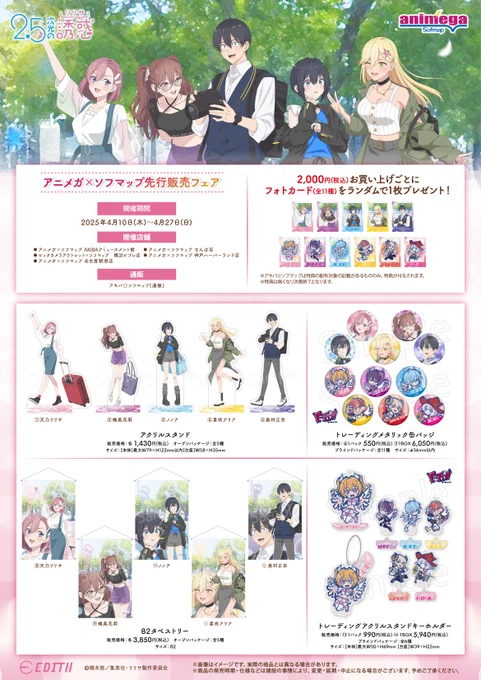 【🎉フェア情報🎉】
 /
📢本日最終日‼
 \

◤‾‾‾‾‾‾‾‾‾‾ 
TVアニメ「2.5次元の誘惑」 
アニメガ×ソフマップ 先行販売フェア
__________◢

📅開催期間:4月27日(日)まで

✔️ご予約はこちら🎶
▶️https://t.co/hMc6PJHRmk

#にごリリ 
