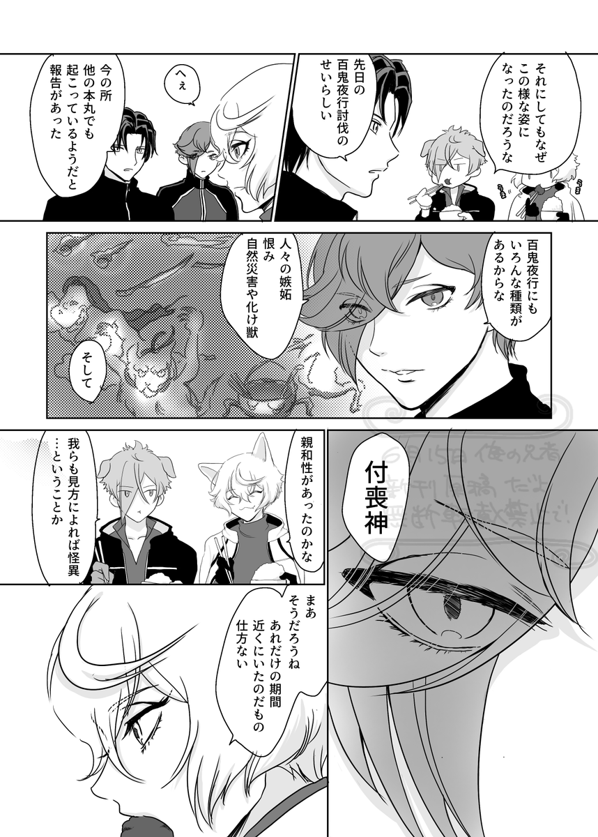おすすめに漫画の再掲いっぱい🥰
読ませて貰うだけじゃ申し訳ない気が…😢けどぼくWEB再掲は…、アッじゃあ今描いてるやつ載せればいいんじゃね!?と思ったので途中までですが載せます!(6月15日俺の兄者新刊w)
イントロ部分なので話かっ飛ばしてますがお暇つぶしにでも〜
⚠️膝髭/7p(後半モザイク有