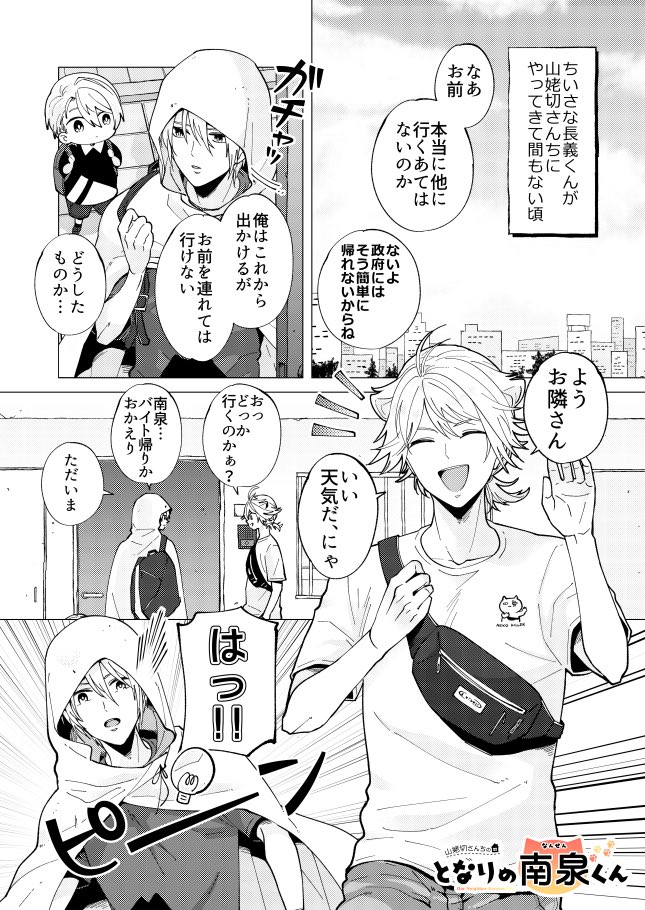 しおりの絵柄は同シリーズの『山姥切さんちのとなりの南泉くん』で南泉くんが着ているTシャツの柄が元になっています。

『ちいさな鶴さん』と『となりの南泉くん』は引用元の再録集に収録されています。 