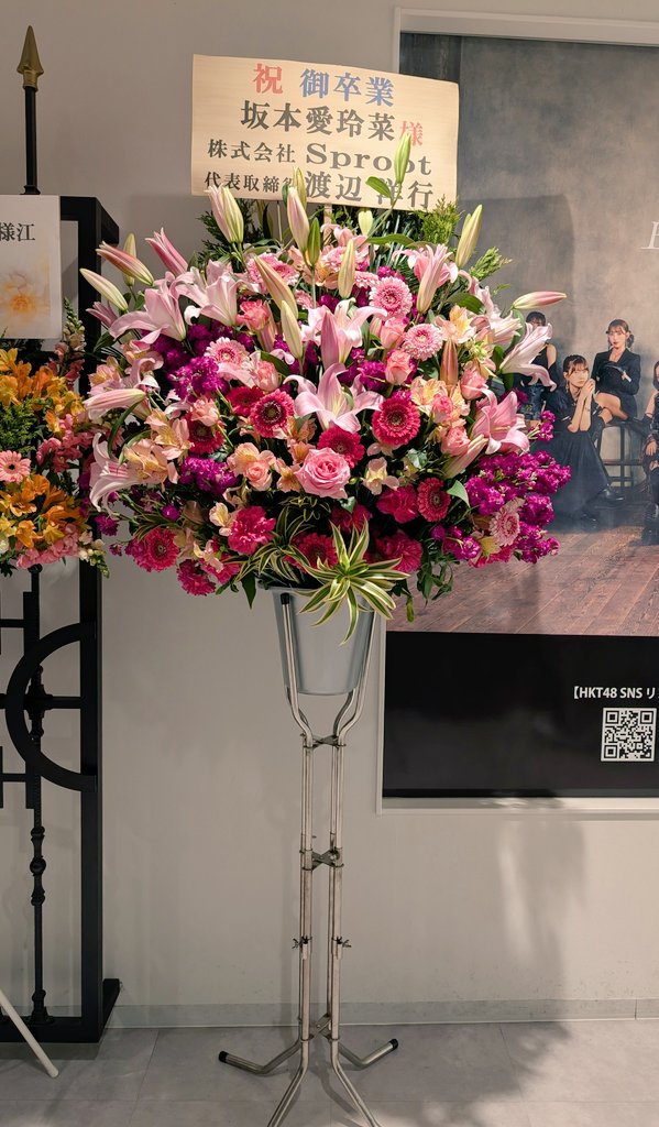 OFO_YHA's tweet photo. Sproot様からお花が届きました。
#Sproot
#坂本愛玲菜卒業公演 https://t.co/V4ItIIWPpj