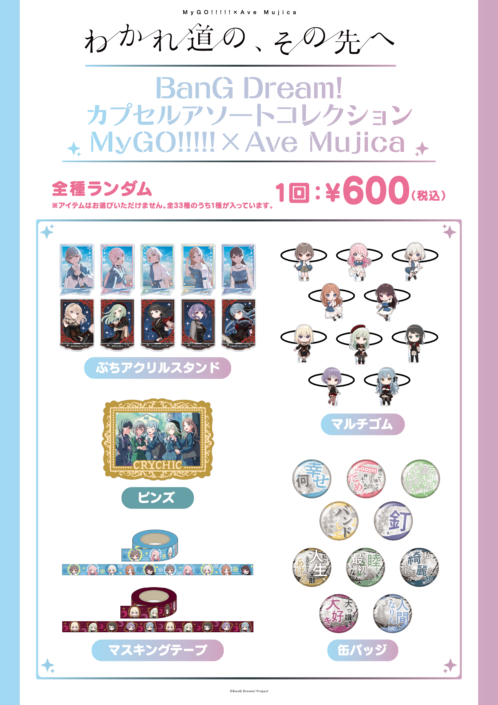バンドリ！ガールズバンドパーティ(ガルパ) 引退のアカウント