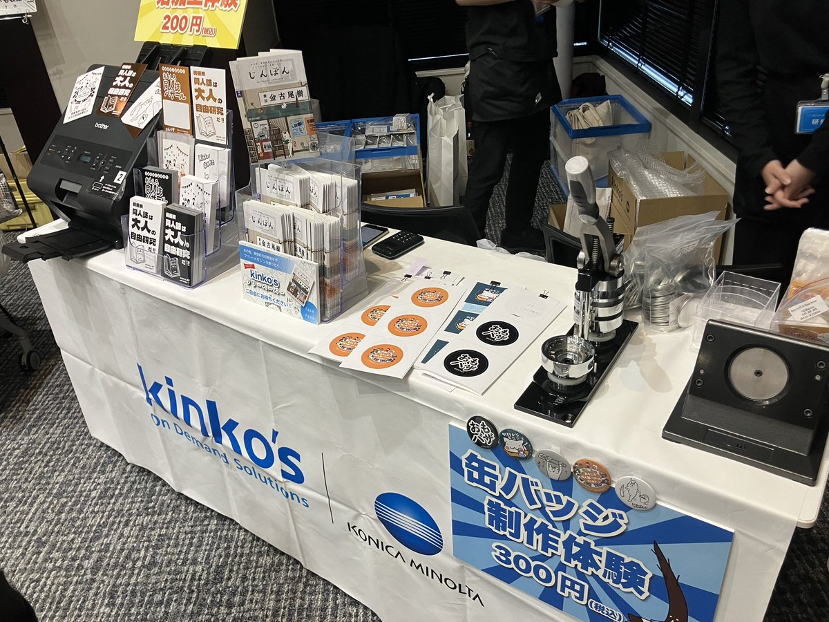 kinkos_jp_cp's tweet photo. まもなく🙌
ブースでまってます！

ノベルティは数に限りがございます。
#おもしろ同人誌バザール #おもバザ九段下 https://t.co/7P29VNjR5v
