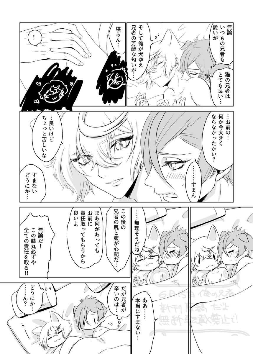 まだ未完成原稿なので本になる時もうちょい加筆予定👍

未解決のままだけど一旦切り良いところで終わっっときます!(というかこの後まだ2pしか描けてない😂)

モザイク入り出すpなので全部センシティブにしときます
⚠️膝髭エロ注意⚠️ 