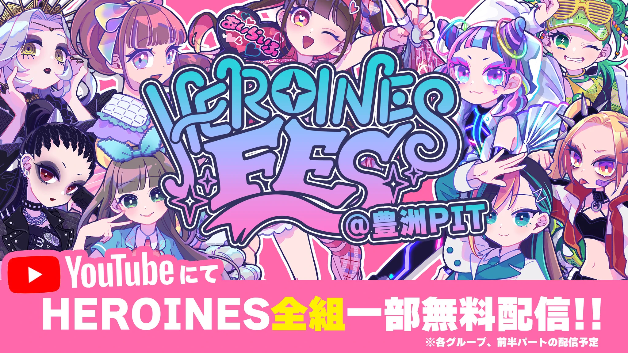 HEROINES（ヒロインズ） on X: 
