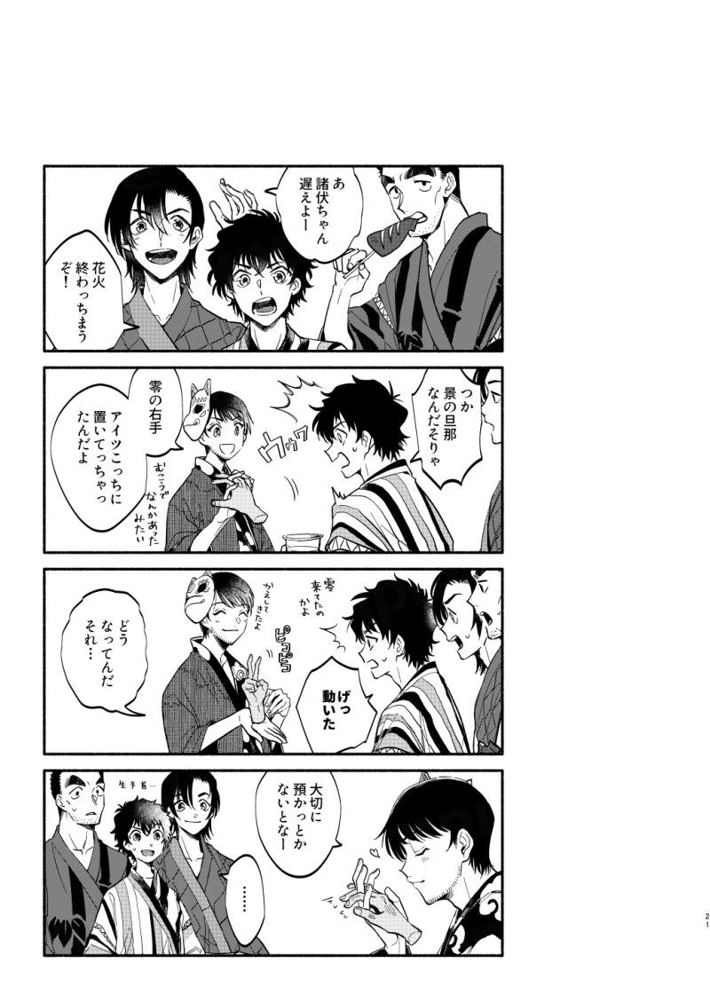 2022年7月発行 Web再録(5/5) 