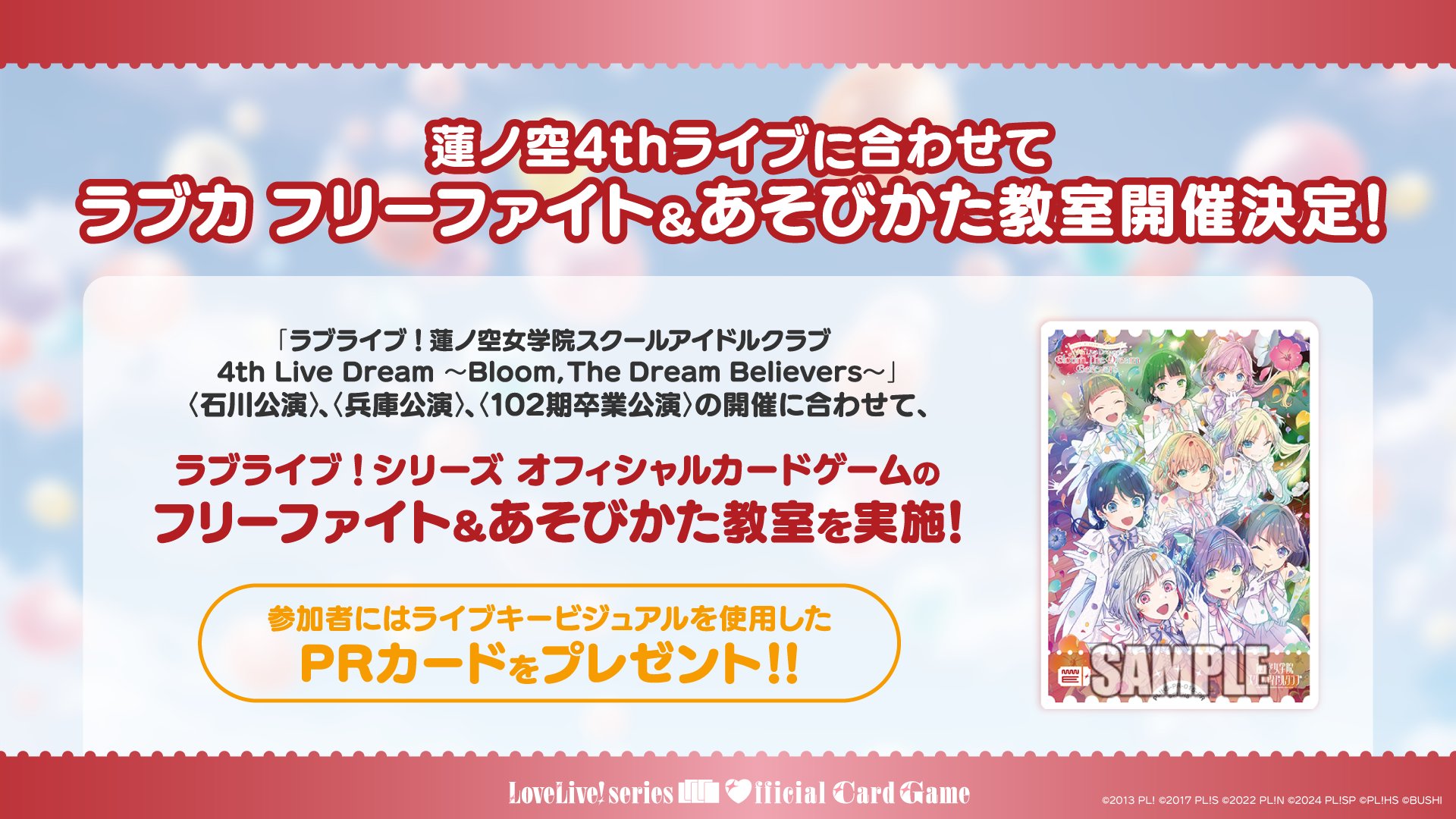 ラブライブ！シリーズ オフィシャルカードゲーム公式
