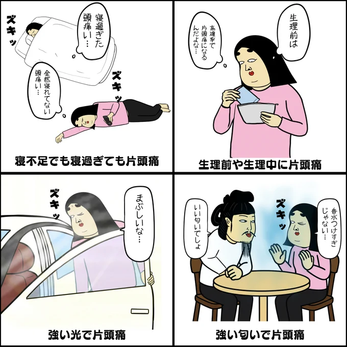偏頭痛持ちの人あるある 
