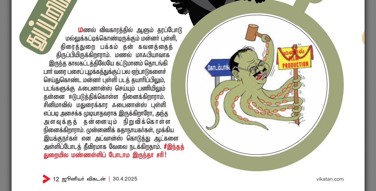 SavukkuOfficial's tweet photo. மணல் வித்து சம்பாதிச்ச காசுல சினிமா எடுக்கப் போறாரு கரிகாலன்.  

நீங்க வேடிக்கை பாத்துக்கிட்டே இருங்க @dir_ed https://t.co/UXsy09Y63a