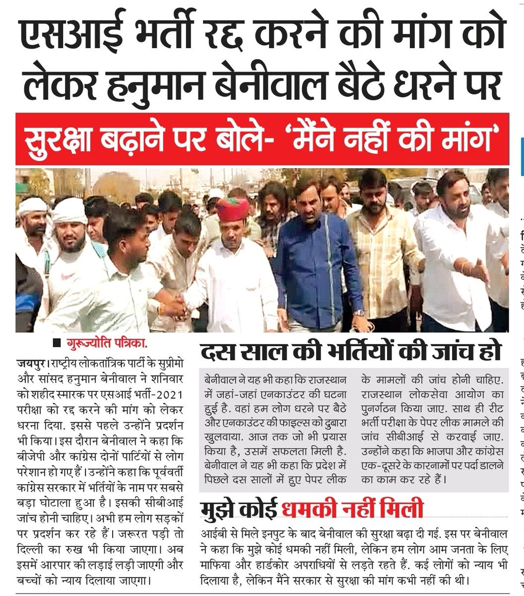 #Jaipur: एस आई भर्ती रद्द करने की मांग को लेकर <a href="/hanumanbeniwal/">HANUMAN BENIWAL</a> बैठे धरने पर, कहा - मैंने कोई सुरक्षा बढ़ाने मांग नहीं की

<a href="/RLPINDIAorg/">Rashtriya Loktantrik Party</a> <a href="/BJP4Rajasthan/">BJP Rajasthan</a> #SI_भर्ती_2021_रद्द_करो