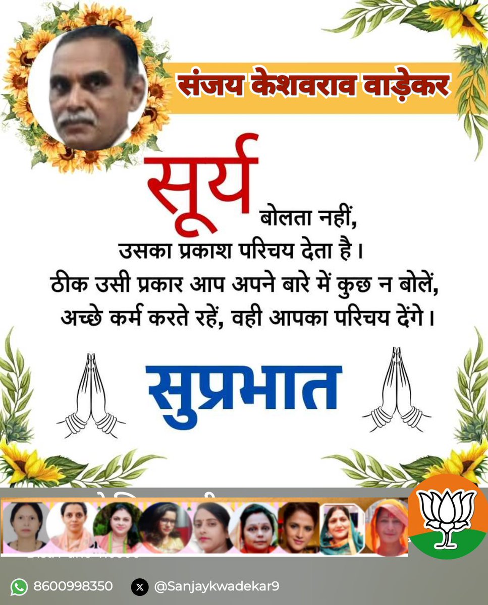 उपस्थित आप सभी महानुभावोंको आज के रविवार कि शुभकामनायें 🙏
<a href="/vbpfindia/">VRIHAD BHARTIYA PRAGATI FOUNDATION (NGO)</a> <a href="/TechnoBit6/">Techno Bit</a> <a href="/PrabhaUpadhya21/">Prabha Upadhyay@BJP हम है मोदी का परिवार</a> <a href="/SJVatsal/">Shuchita Vatsal</a> <a href="/TheUmaPathak/">Uma Pathak</a> <a href="/UshaGovil/">UshaGovil🙏🌺</a> <a href="/Sudhasahu12/">Sudha sahu</a> <a href="/neelamtiwa42075/">नीलम तिवारी 🚩🙏</a> <a href="/GeetaGupta44/">Geeta Gupta</a> <a href="/jayasin123/">Thakur Jaya singh (मोदी का परिवार)</a> <a href="/Radhika05713861/">@BJPMM(Samba)</a> <a href="/SwetaPM92/">#RSS🚩एडवोकेट-श्वेता पाण्डेय मिश्रा🚩</a> <a href="/ushajoshi66/">उषा जोशी</a> <a href="/swamisandeepani/">JagadGuru Swami Sandeepani</a> <a href="/Sandhya_123456/">Sandhya</a> <a href="/Madhu20sri/">Madhu srivastava</a>