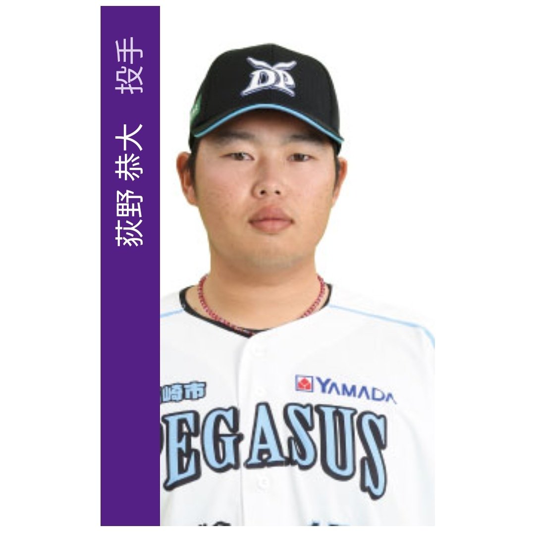 25日と26日に練習生から選手契約に変更となった背番号1️⃣7️⃣ #荻野