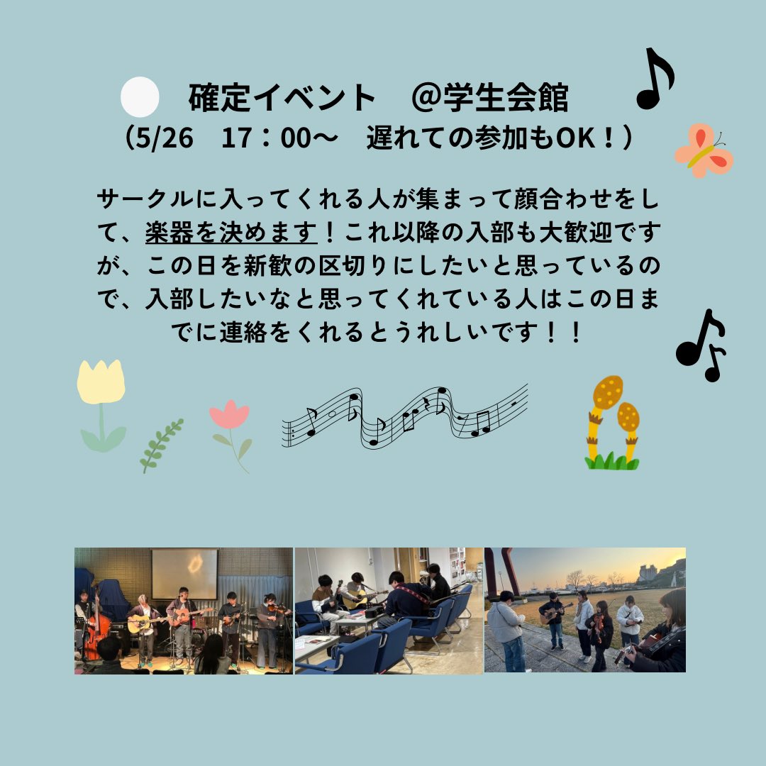 【新歓スケジュール】
神戸大学ブルーグラスサークルです🪕
5月の新歓スケジュールです！
楽器体験、王子動物園、確定イベントと盛りだくさんなのでぜひお越しください💖

まだまだ新歓たくさんしているので、サークル迷ってる方はぜひお気軽に参加してみてください！

#神戸大学
#ブルーグラス