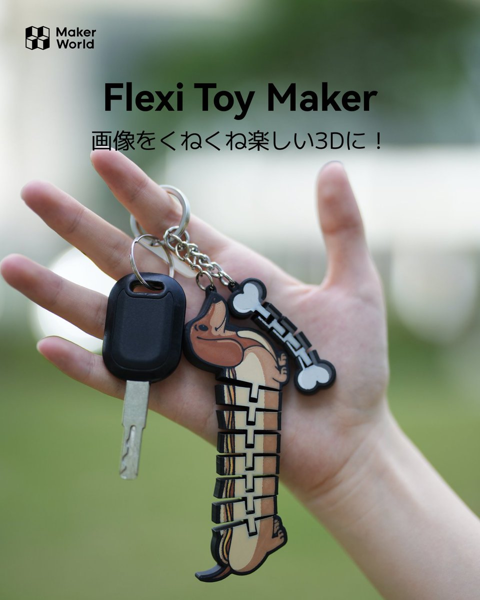 BambulabJapan's tweet image. #MakerLab の新ツール「FlexiToyMaker」が登場。
画像から、くねくね動く3Dおもちゃが手軽につくれます。

モデルをドラッグして動きを確認できるから、プリント前に形や可動の調整もスムーズ。
キーホルダーや小物、フィジェットなど、アイデア次第で使い方いろいろ。…