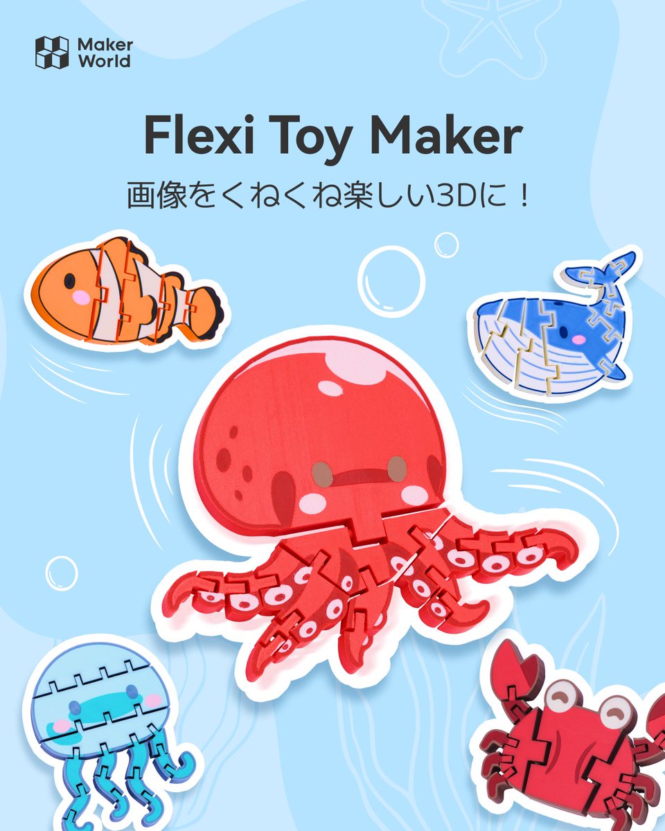 BambulabJapan's tweet image. #MakerLab の新ツール「FlexiToyMaker」が登場。
画像から、くねくね動く3Dおもちゃが手軽につくれます。

モデルをドラッグして動きを確認できるから、プリント前に形や可動の調整もスムーズ。
キーホルダーや小物、フィジェットなど、アイデア次第で使い方いろいろ。…