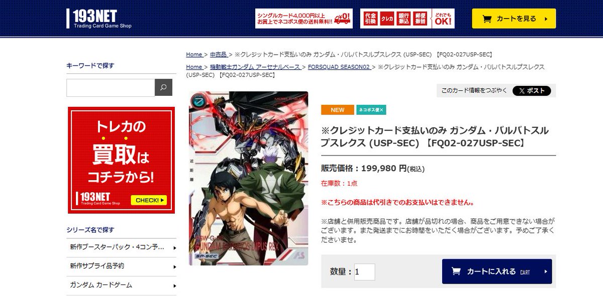 TCGshop193NET(通販)@ガンダムカードゲーム🔥ガンダムウォー TCGshop193NET(通販)@ガンダムカードゲーム🔥ガンダムウォー