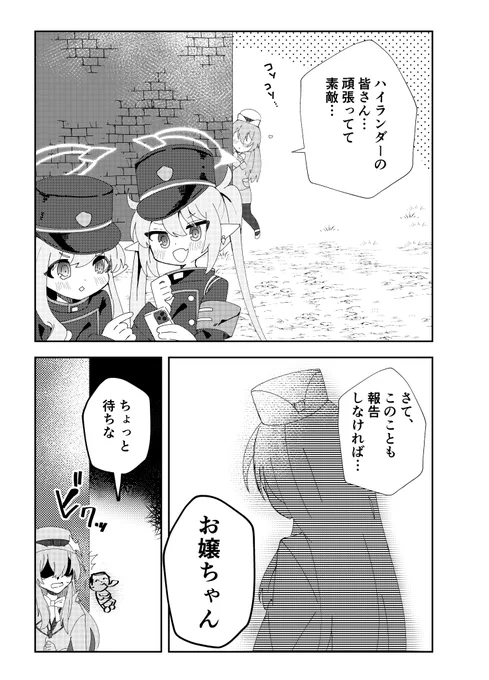 ハイランダーとキャラの濃いあの人 