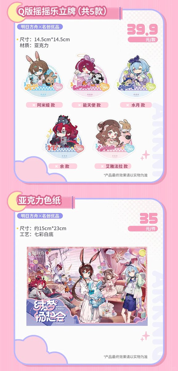 アークナイツ MINISO 中国 コラボ 2025年4月29日~ グッズ情報