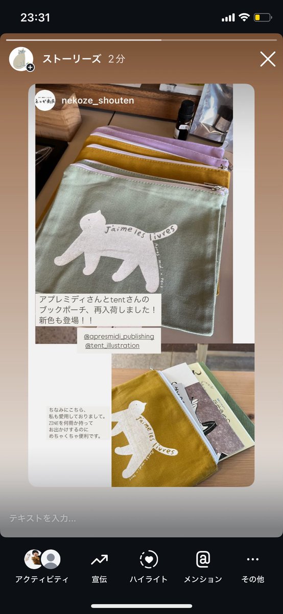 愛知のネコゼ商店さんで、アプレミディ×tentのブックポーチを販売していただいてます。手元に現物がないのでInstagramのストーリーのスクショです🙇‍♀️フランス語で「本が好き」模様のねこちゃんです😽
nekoze-shouten.jp