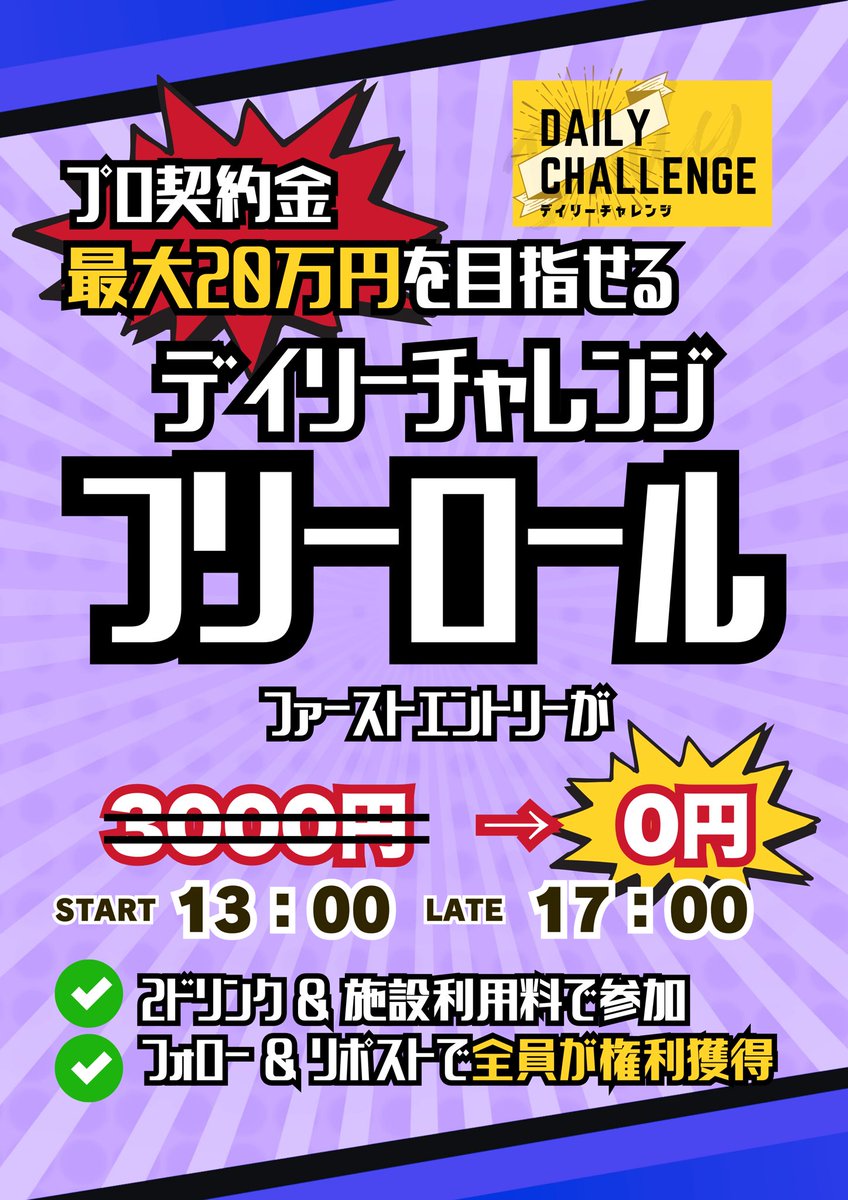 634pokerroom's tweet photo. 📢【デイリーチャレンジ フリーロール開催！】📢

💰 プロ契約金 最大20万円を目指せる！

🆓 5/3(土)開催！ファーストエントリーが無料！（通常3000円 → 0円）

※早割対象外となっております

⏰ START 13:00 / LATE 17:00

🥤 2ドリンク＆施設利用料（2200円）で参加OK！

✅ フォロー＆リポストで全員が権利獲得！

トーナメントプロ制度詳細はこちら
👉https://t.co/PqdiRSv4xm