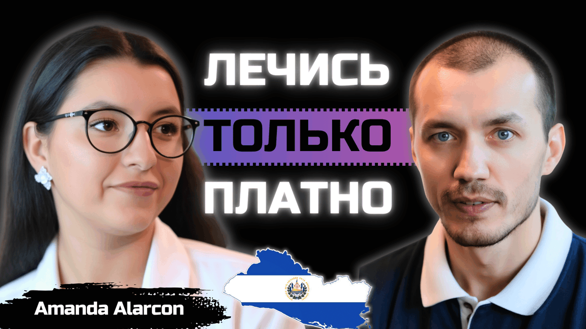 In this video, we will meet Amanda, a gastroenterologist from El Salvador who returned home after studying in Saint Petersburg to help her fellow countrymen.
youtu.be/HZ3rOcQsRW0
#elsalvador #centralaamerica #medicine #gastroenterologist #doctor