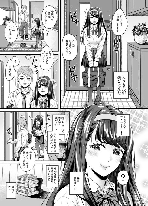 【R18】共通の趣味を通じて彼女ができた話 