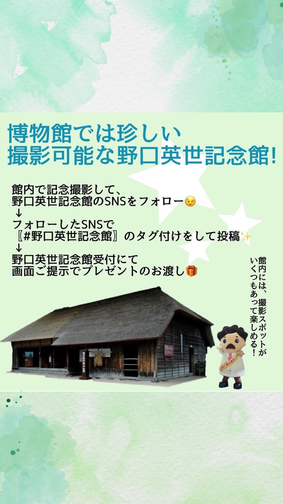 野口英世記念館【公式】 | 野口英世は5代目❗️千円札発行の日