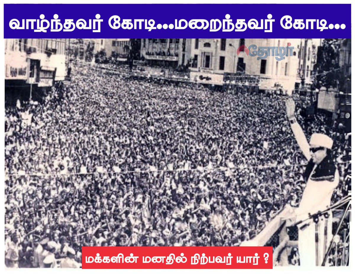 thozhar_offl's tweet photo. MGR - Only One MGR 🔥எம்.ஜி.ஆர்க்கு நிகர் எம்.ஜி.ஆர் தான் ❤️💥.... வேறு யாரும் இல்லை 🔥 - காலை வணக்கங்கள் !🙏🤝 #gbu #thalaajith #thala #ajith #ajithshalini #mgr #admk #tamilnadu #politics #tnpolitics #ak https://t.co/5OuRPZb3QJ