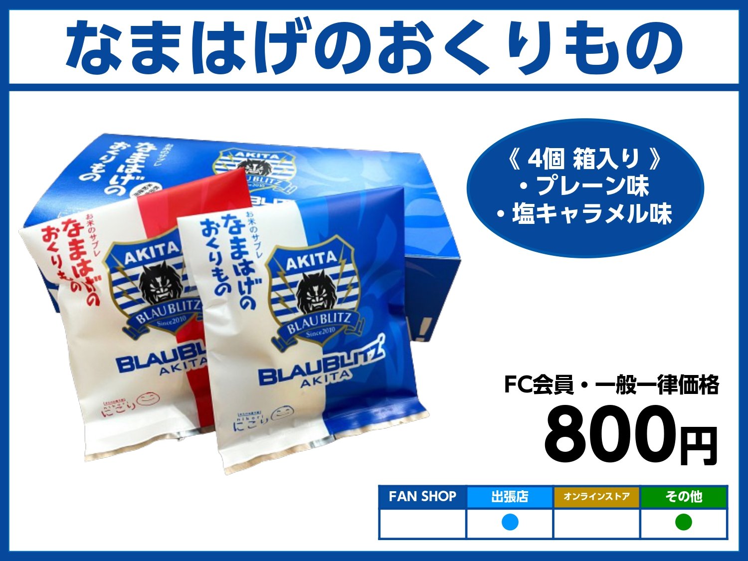 ブラウブリッツ秋田グッズ担当 (@blaublitz_goods) / X