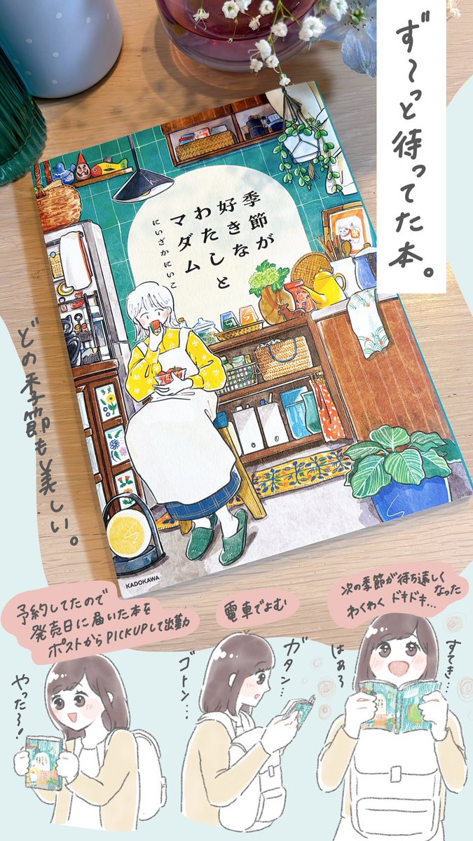 DiarySora's tweet photo. ほんとにほんとにずっと楽しみにしていた🥺✨
ワクワクするままに一気読みしたけど、
この後は季節に合わせて1ページ1ページ大切に読み返したい🤭
この本を片手に全部の季節を噛みしめながら過ごしたいな🌷

@ni_co_days さんの本

 #季節が好きなわたしとマダム https://t.co/CoRNPhMrz1