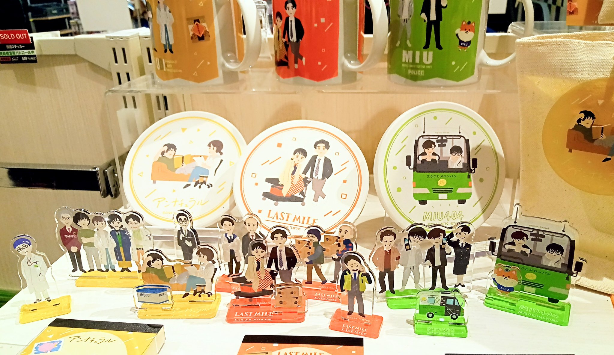 アンナチュラル　MIU404 　ラストマイル 　POP UP SHOP GnqPr31a0AAA42v.jpg:large