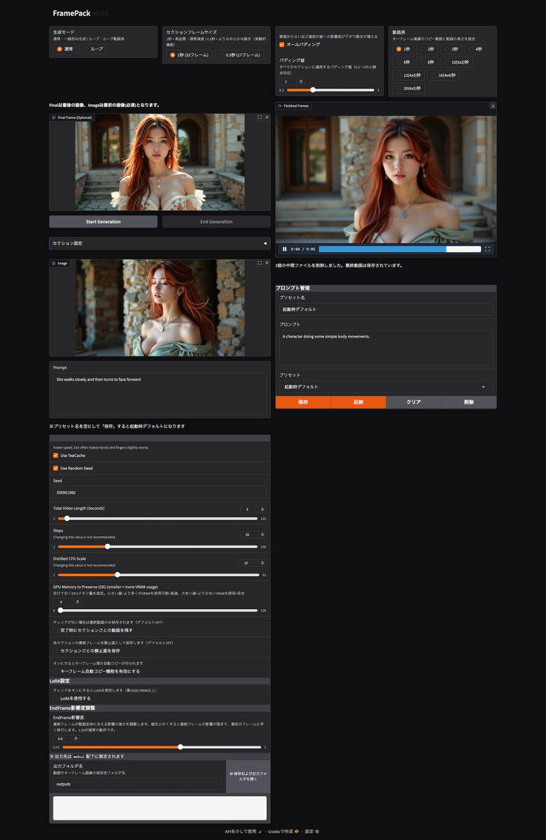 PhotogenicWeekE's tweet image. 時間があったのでやってみた(げ、原稿…w)♪既に #Ubuntu に #FramePack が入ってる場合、#eichi版 をgit cloneして、webui/に FramePack側のhf_downloadをln -s、diffusers_helperはln -sでは効かないのでまんまコピー。これで動く！#ComfyUI の #Wrapper より、こっちの方が使い易いな(^^;
#AI美女…