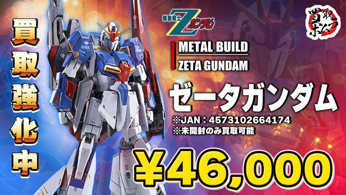 買取ホムラ on X: 買取ホムラ on X: