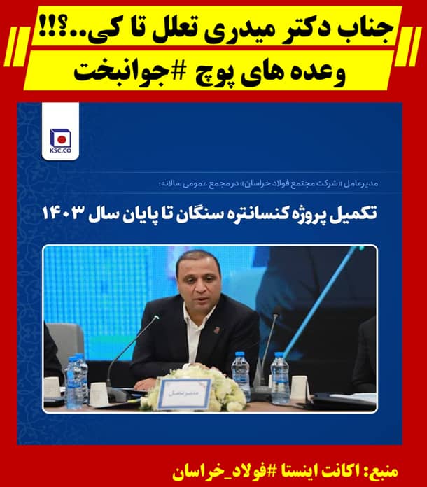 Kscco_vision's tweet photo. 4/2 گزارش ارائه شده در مجمع 1403 (تاریخ 10 تیر 1403)
زمان راه اندازی: پایان 1403

@Ir_aref
@midarimedia
@mozaffari_ir
@mcls_gov_ir
@IrZahrasaeedi8
@matinrazavi3 
@madannameiran https://t.co/NEUpHvxw8c