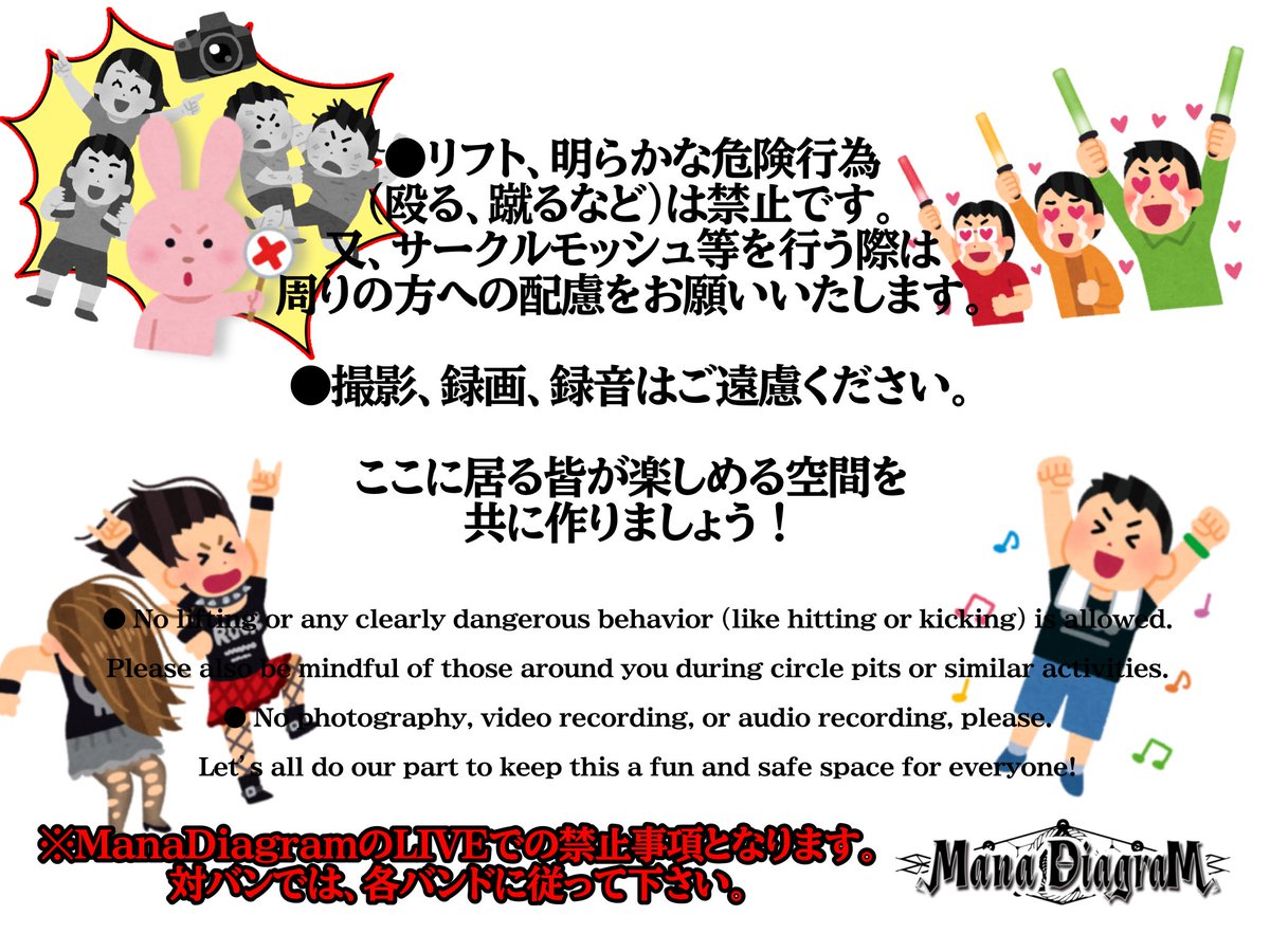 本日渋谷メタル会🔥 TICKET SOLDOUT‼︎ ☑️Mana Diagramは渋谷CYCLONE
