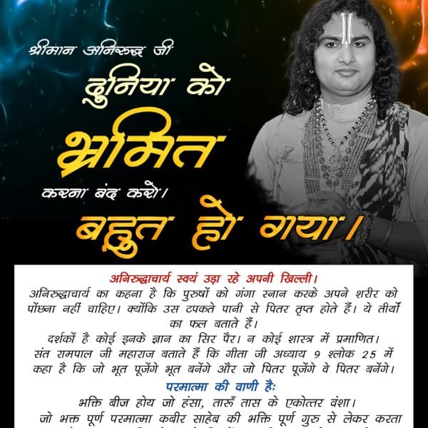 sujankumar58023's tweet photo. #दुनियाको_भ्रमित_करना_बंद_करो

Aniruddh Stop Deceiving World https://t.co/wdUsMrX9GX