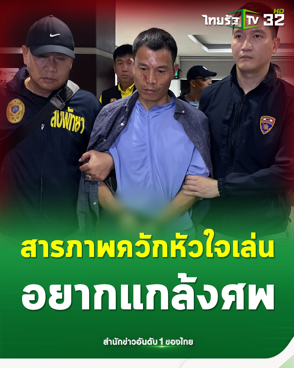 ThairathTV tweet media