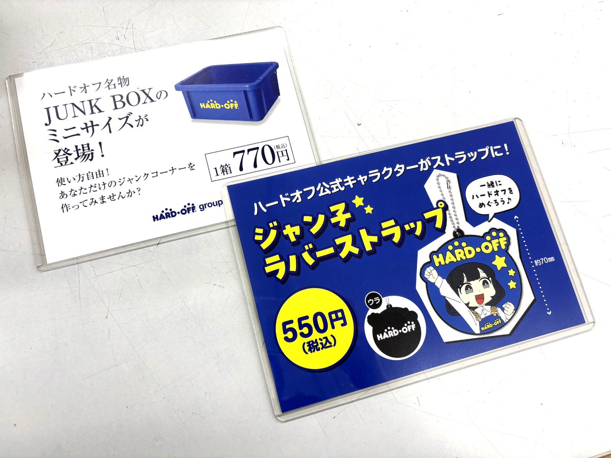 新品未使用4個セットハードオフミニジャンクボックス青箱