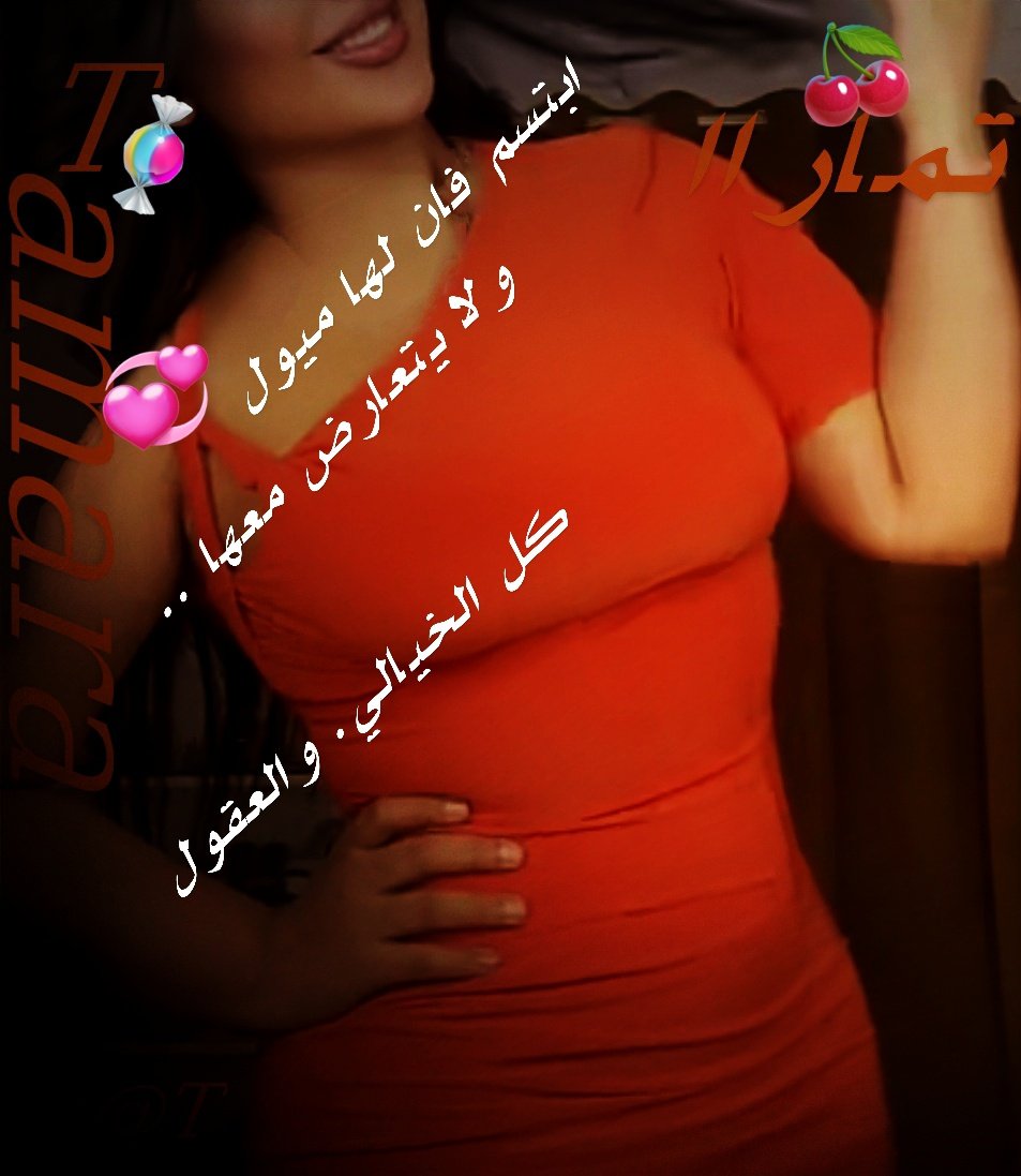 ابتساماتى لها ميول.  
ولا يتعارض معها كل الخيالي. والعقول ..