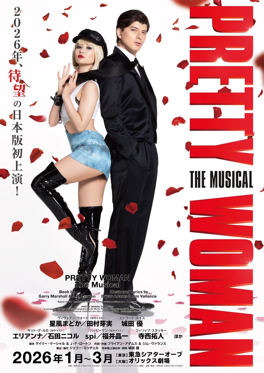 日本版初上演『PRETTY WOMAN The Musical』出演決定！ 演出・振付は