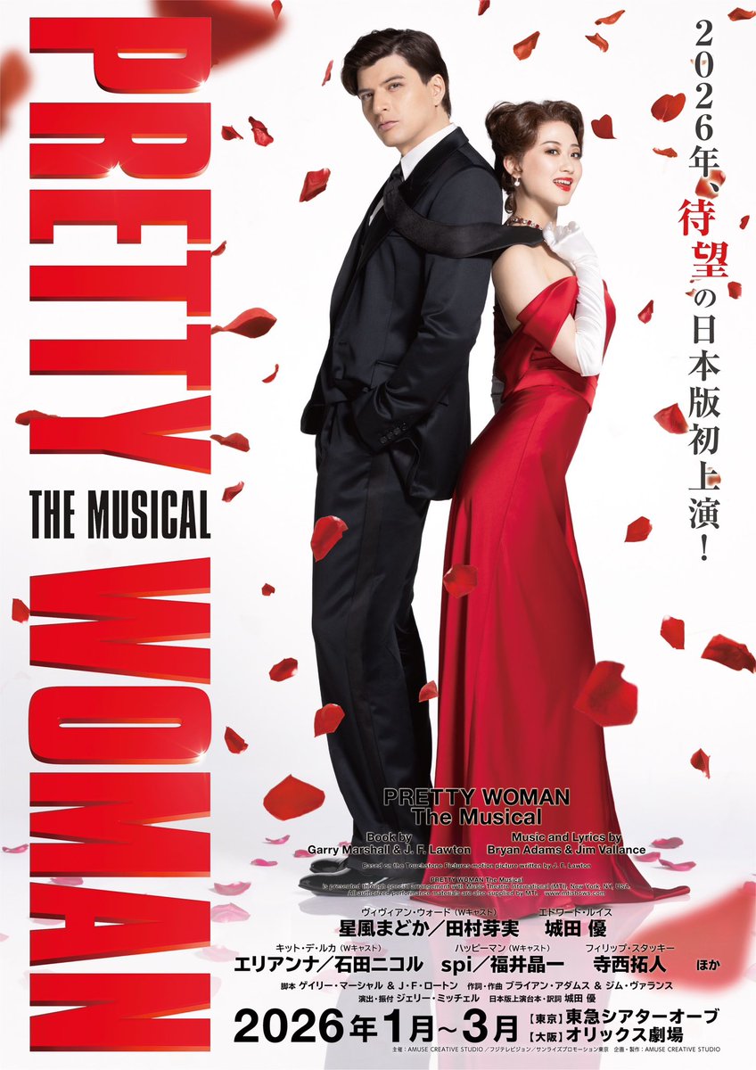 日本版初上演『PRETTY WOMAN The Musical』出演決定！ 演出・振付は