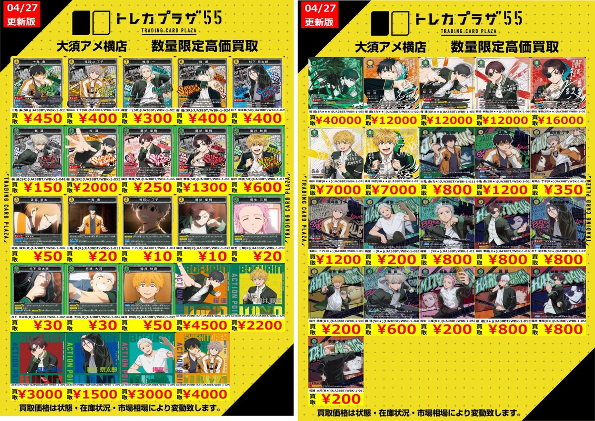 ユニオンアリーナ】【＃トレカプラザ55大須アメ横店】【＃買取