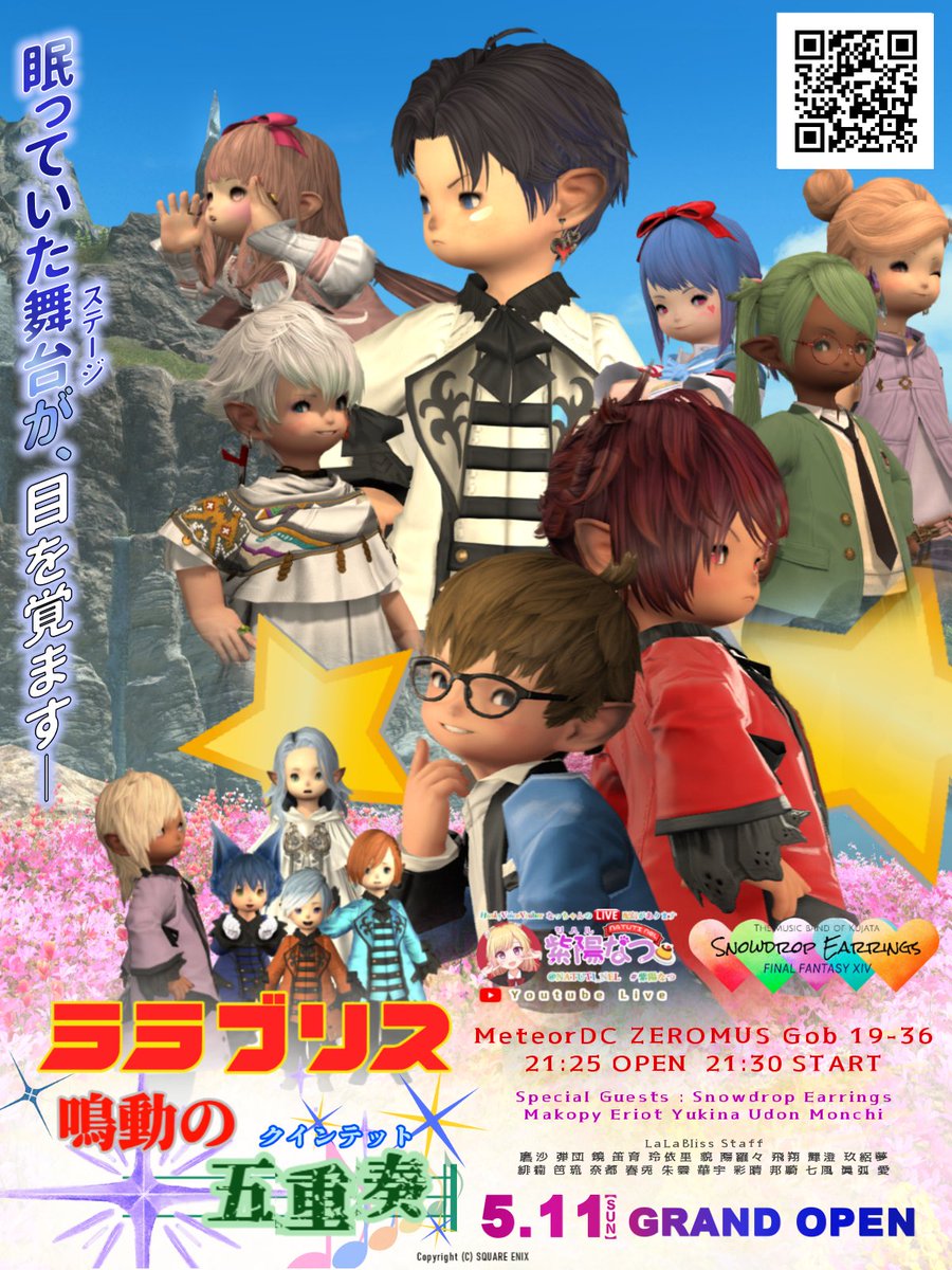 lalabliss_ff14's tweet photo. 第32回 #LaLaBliss 『鳴動の五重奏』

ララブリスがゼロムスに支店をオープン❗️
こけら落としのゲスト第1弾は #SNOP ‼️
ゲストの演奏をはじめ、豪華景品や賞金が当たるゲームも🎁
皆様のお越しをお待ちしてます❗️

2025/05/11 21:25~
メテオDCゼロムス ゴブ19-36

#紫陽なつ
#まさハウジング
#エオイベ https://t.co/E4f9IS8RC7