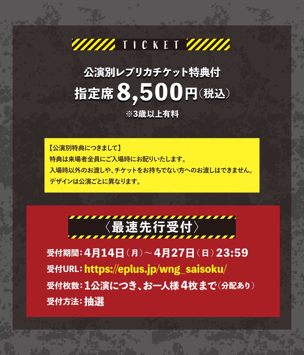夏ツ最速チケット受付、本日4/27(日)23:59まで⚠】 浦島坂田船 SUMMER