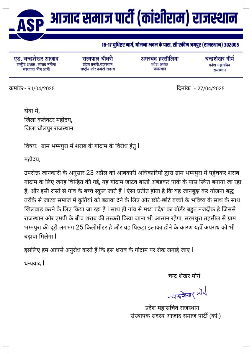 चंद्रशेखर मौर्य (@csmorya_aazad) on Twitter photo पत्र को संज्ञान में लें। और शराब के गोदाम पर रोक लगाएँ।
<a href="/RajPoliceHelp/">Rajasthan Police HelpDesk</a> <a href="/DholpurDm/">DM Dholpur</a> <a href="/PoliceRajasthan/">Rajasthan Police</a>
<a href="/DEODholpur/">District Election Office Dholpur</a>
<a href="/BhimArmyChief/">Chandra Shekhar Aazad</a>
<a href="/AzadSamajParty/">Aazad Samaj Party - Kanshi Ram</a>
<a href="/BhimArmy_BEM/">भीम आर्मी भारत एकता मिशन</a>
<a href="/ASP4Rajasthan/">Aazad Samaj Party - Rajasthan</a>
<a href="/SatyapalChASP/">Satyapal Chaudhary</a>
<a href="/AmarHarsolia/">Amar Harsolia</a> पत्र को संज्ञान में लें। और शराब के गोदाम पर रोक लगाएँ।
<a href="/RajPoliceHelp/">Rajasthan Police HelpDesk</a> <a href="/DholpurDm/">DM Dholpur</a> <a href="/PoliceRajasthan/">Rajasthan Police</a>
<a href="/DEODholpur/">District Election Office Dholpur</a>
<a href="/BhimArmyChief/">Chandra Shekhar Aazad</a>
<a href="/AzadSamajParty/">Aazad Samaj Party - Kanshi Ram</a>
<a href="/BhimArmy_BEM/">भीम आर्मी भारत एकता मिशन</a>
<a href="/ASP4Rajasthan/">Aazad Samaj Party - Rajasthan</a>
<a href="/SatyapalChASP/">Satyapal Chaudhary</a>
<a href="/AmarHarsolia/">Amar Harsolia</a>