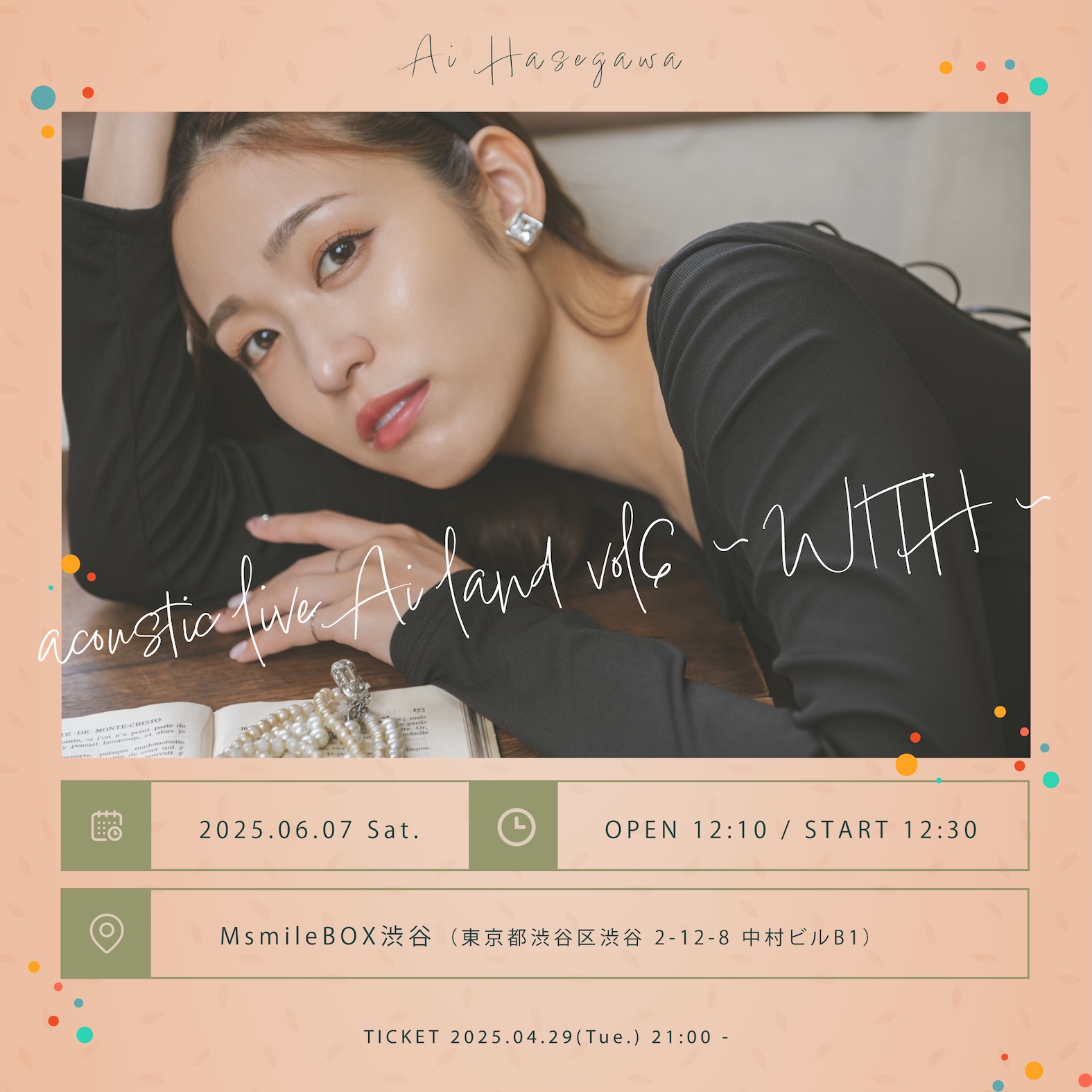 6/26(日)】長谷川愛 主催ライブ「NEXT STAGE」物販 / 特典会の