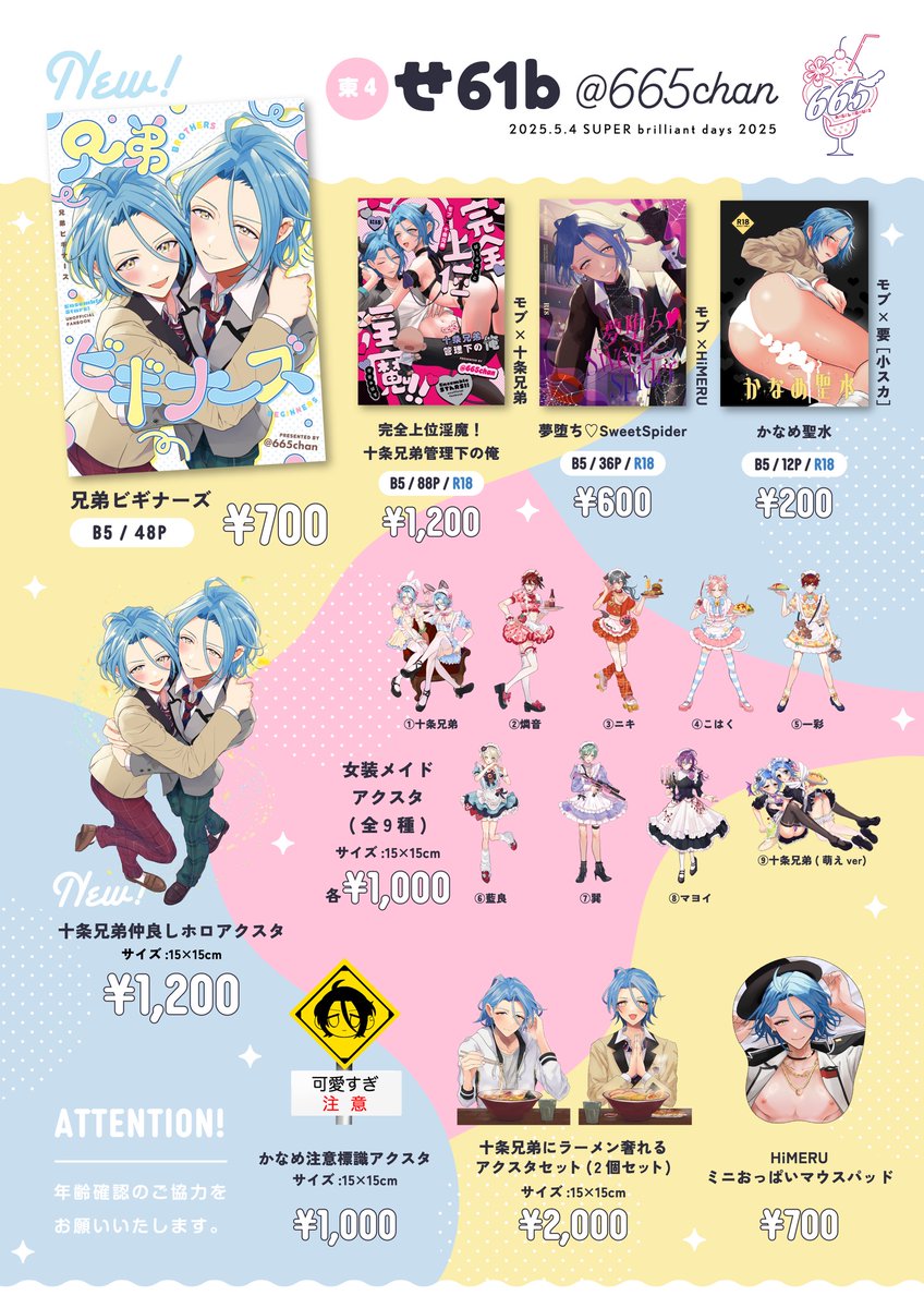 5/4 スパコミ ブリデ2025

🍒東4 せ61b <a href="/665chan/">🐘𝗥𝗢𝗠𝗨𝗣𝗜✨️南1 お54b🪐</a> 🍒

お品書きです❣️
新刊🩵十条兄弟仲良し短編集🩵メインで

･兄弟仲良しホロアクスタ
･女装メイドアクスタ9種
･ラーメンアクスタ
･かなめ注意標識
･お兄ちゃんミニおっぱいマウスパッド
･既刊3種

があります🤩
当日はよろしくお願い致します❣️