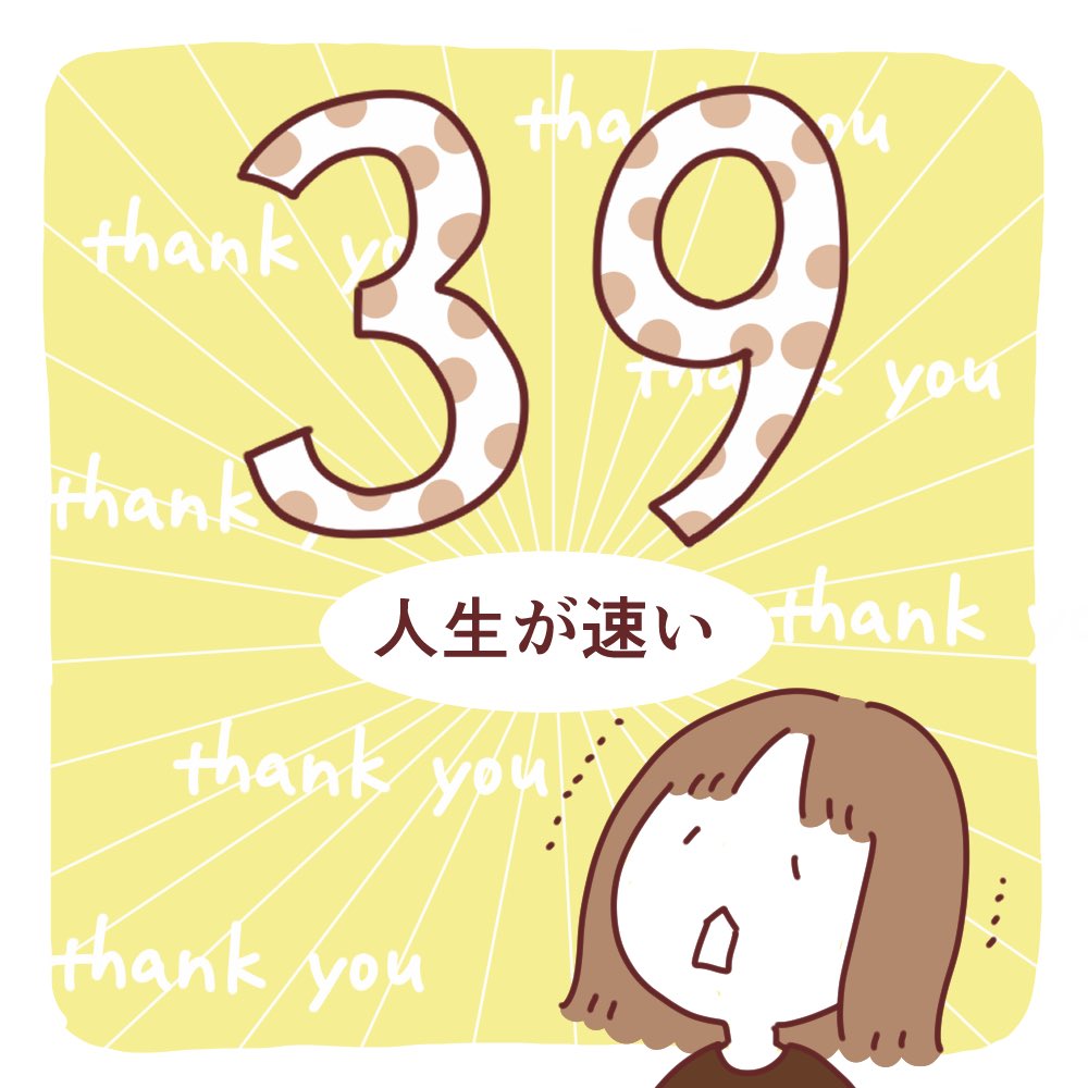 風船が飛びました。39歳になりました〜っ…! 