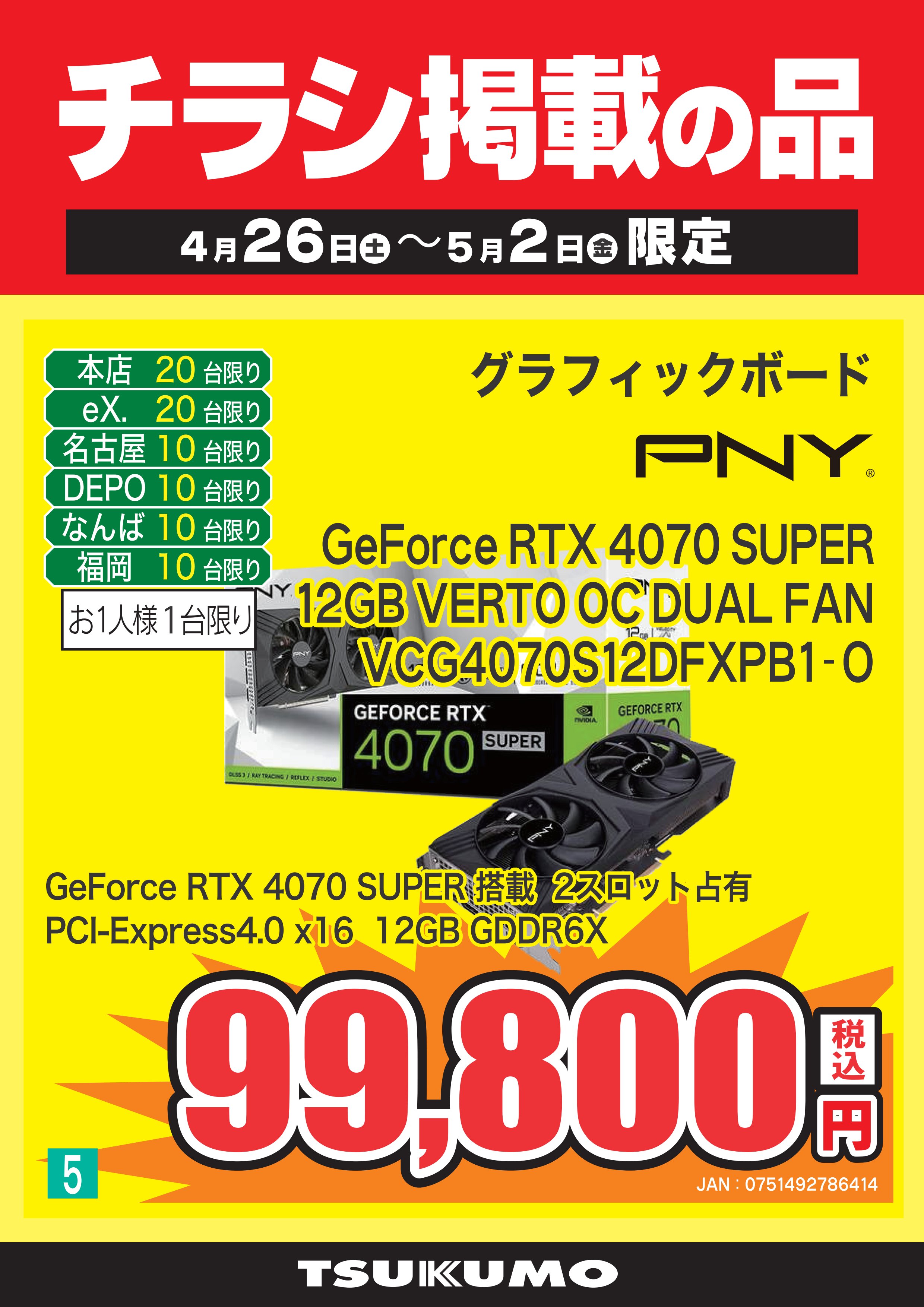 RTX4070 PNY 12GB 出合え 保証書 納品書 箱付き 保証期間残り15