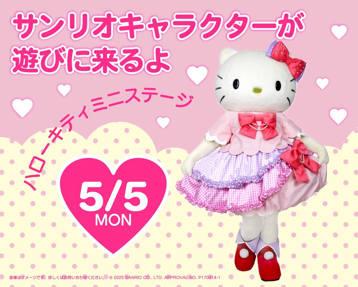 🎀 #みろくの里 × #サンリオ🎀 ━━━━━━━━━━━━━ みろくの里